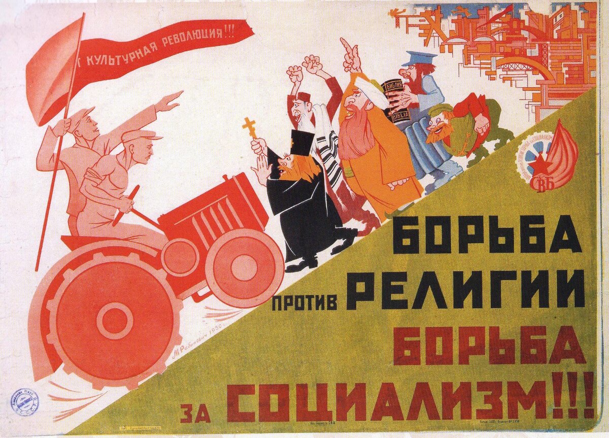 Антирелигиозный плакат М. Рабиновича (1930 г.). Изображение использовано в иллюстративных целях.