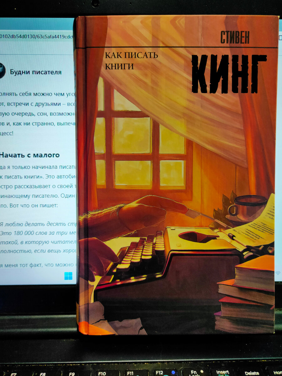 Стивен Кинг. "Как писать книги". Фото  в процессе)