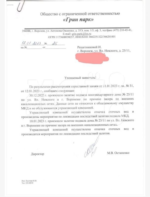    Официальный ответ от УК. Фото предоставлено читательницей