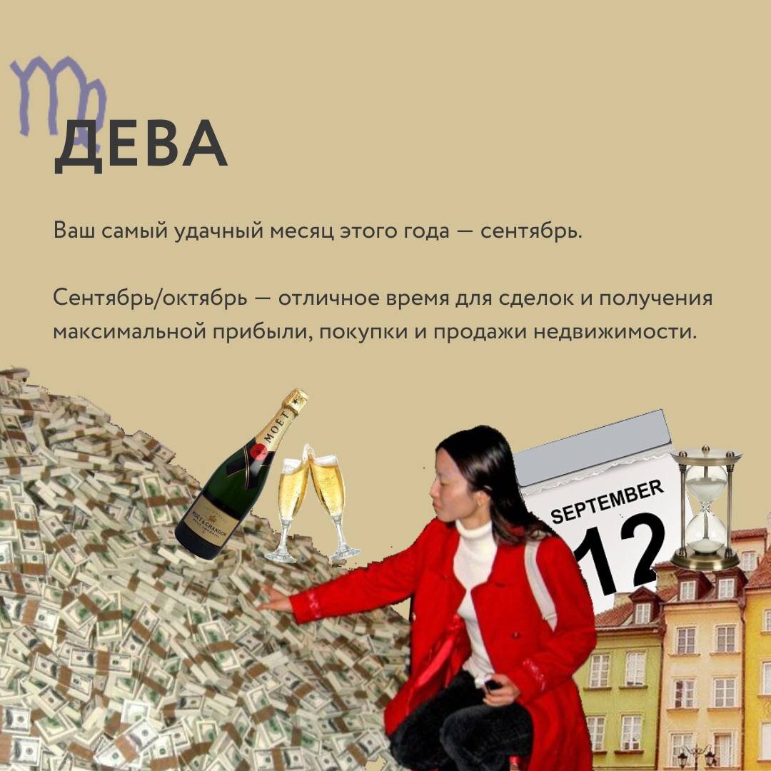гороскоп недвижимости 2023 для девы