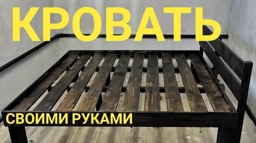 Как Сделать Простую Кровать Своими Руками? мебель в баню .