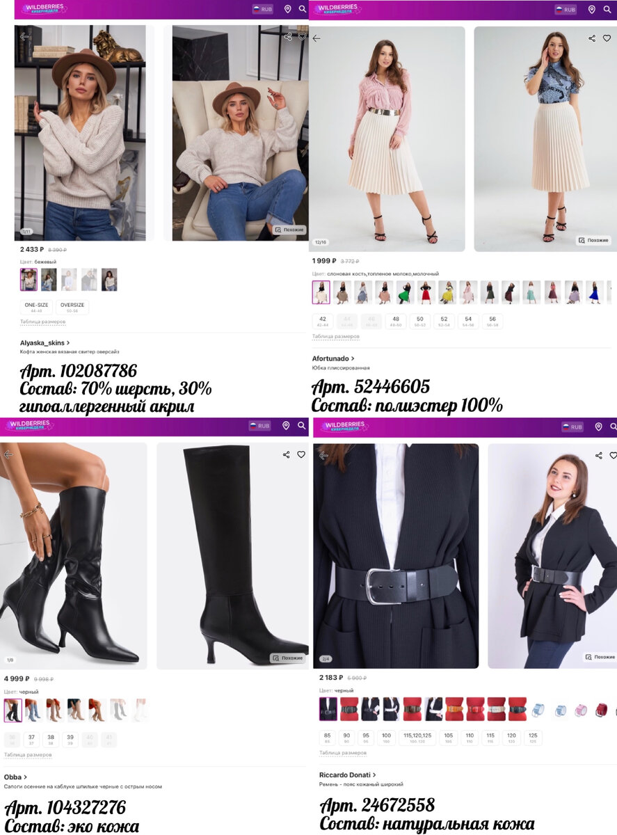 Фото с Wildberries: Obba Сапоги осенние на каблуке шпильке черные с острым носом, Riccardo Donati Ремень - пояс кожаный широкий, Alyaska_skins Кофта женская вязаная свитер оверсайз, Afortunado Юбка плиссированная