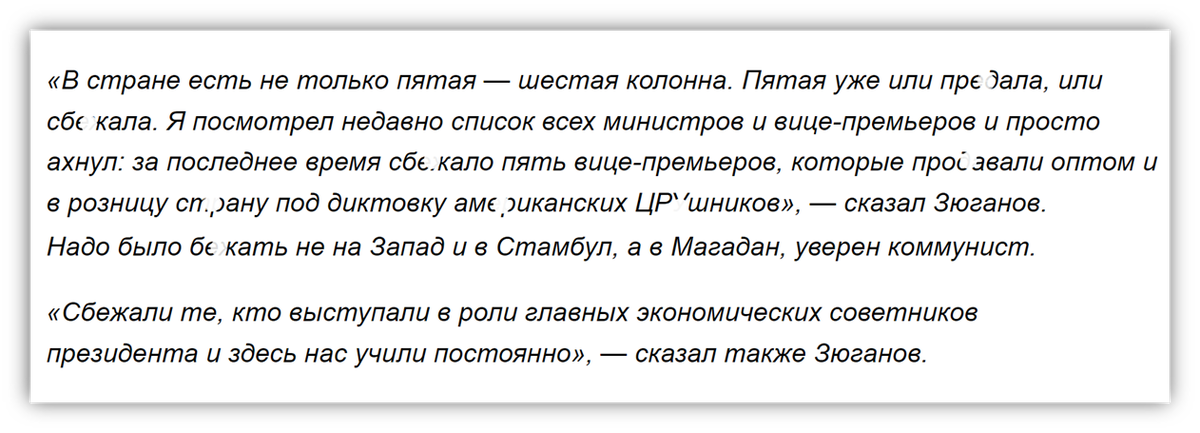 фото взято из открытых источников: скриншот цитаты Геннадия Зюганова из интервью изданию Регнум