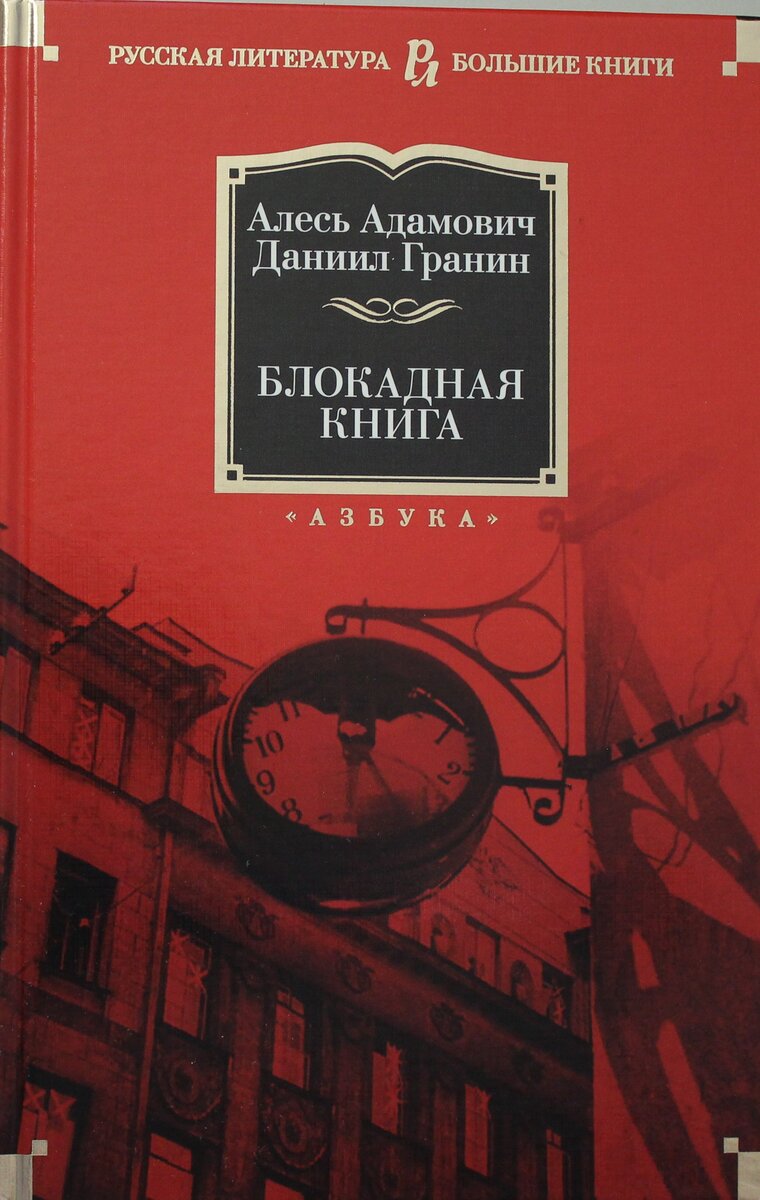 5 книг ко Дню снятия блокады Ленинграда | Книжный кусь | Дзен