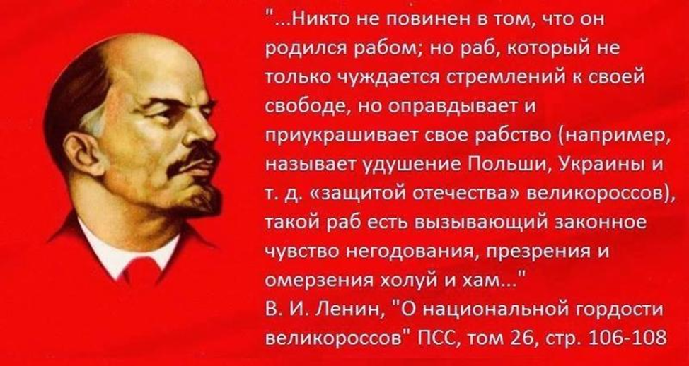 Казнил ни в чем неповинных людей. Высказывание Ленина про Украину. Ленин об Украине цитаты. Цитата Ленина про рабов. Ленин про Украину и Россию\.