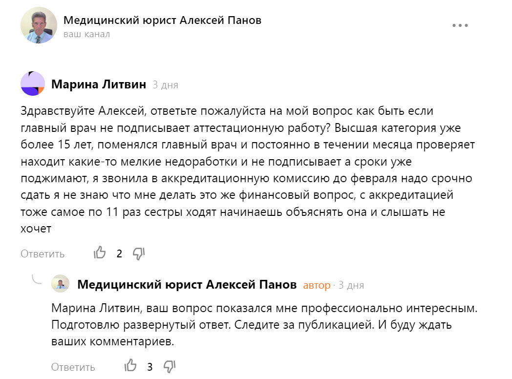 Как быть если главный врач не подписывает аттестационную работу? |  Медицинский юрист Алексей Панов | Дзен