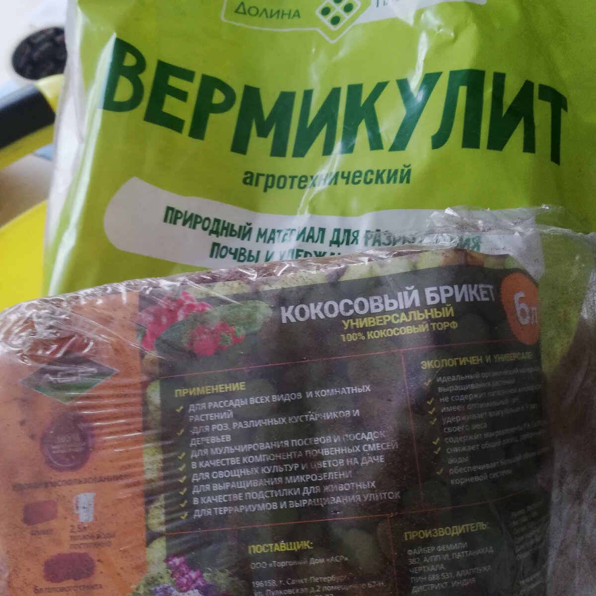 Обычный вермикулит и кокосовый брикет, куплены в Леруа