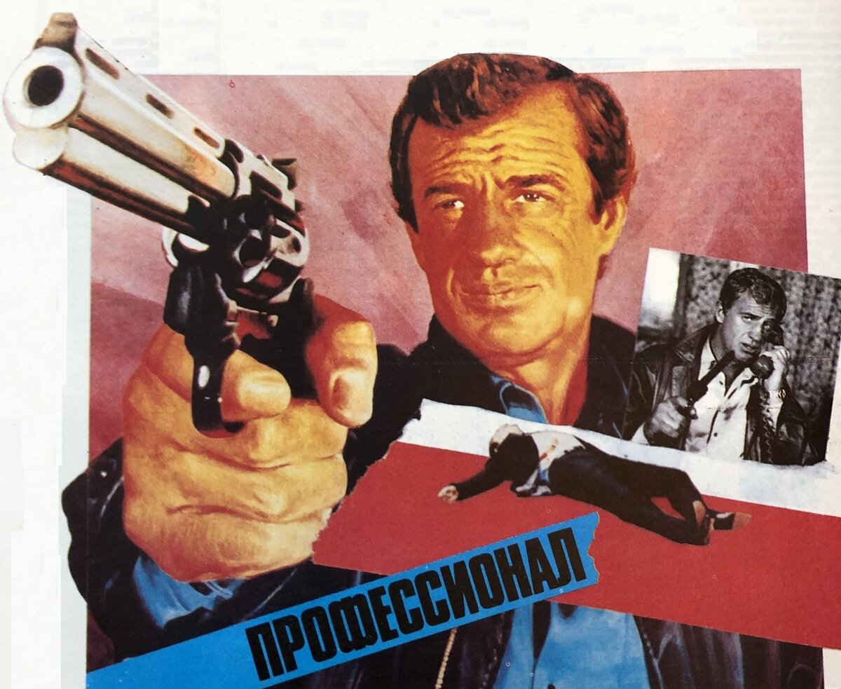 эннио морриконе эврика. эннио морриконе профессионал. профессионал фильм 1981 постер. кто написал музыку к фильму профессионал. жан-поль бельмондо фото.