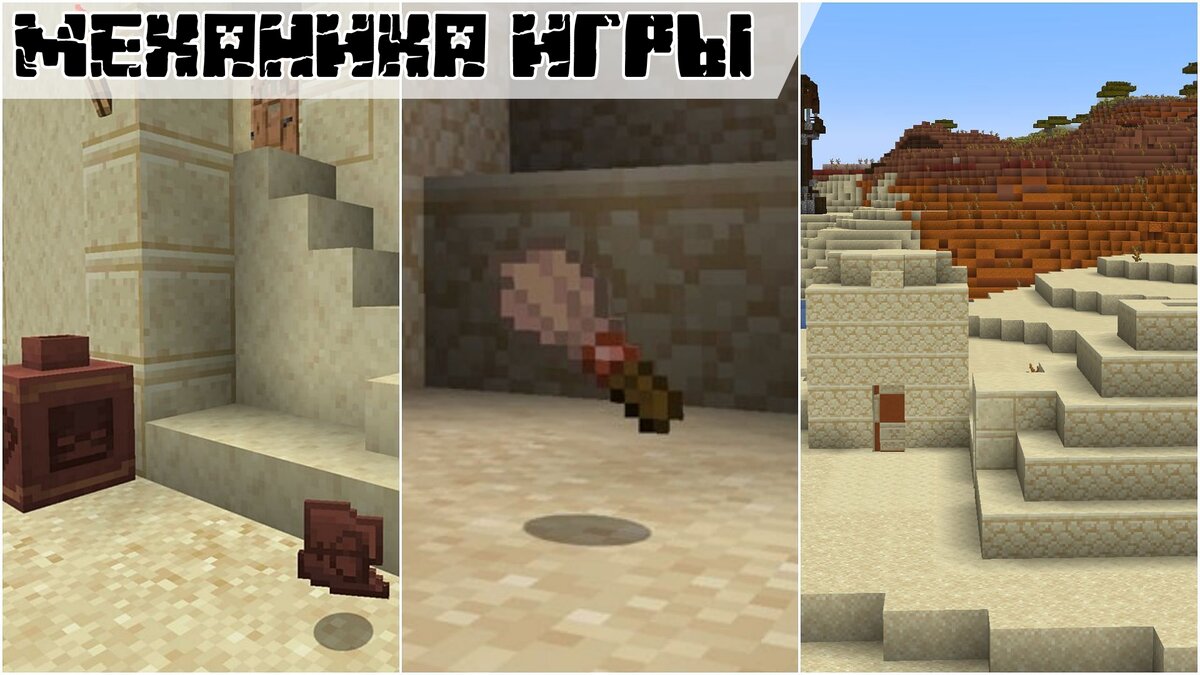 Механика археологии в Майнкрафт ПЕ 1.20