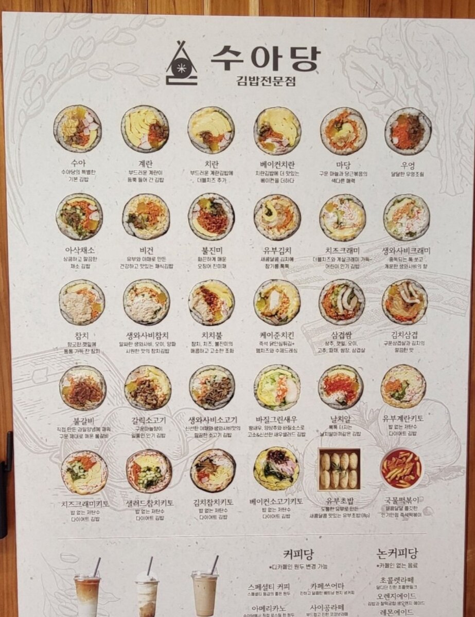 Большое меню кимбап.