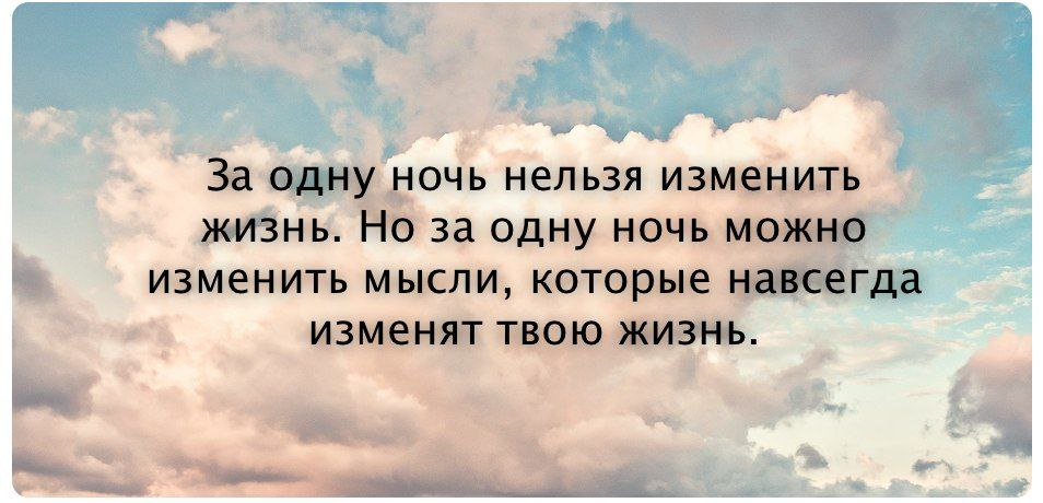 А если этого не происходит. Мысли цитаты. Мудрые фразы. Цитаты со смыслом. Цитаты про жизнь.