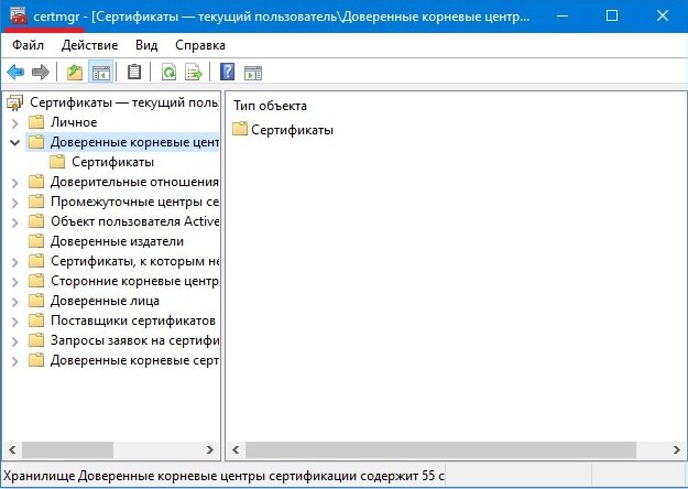 Где хранятся сертификаты в windows 10