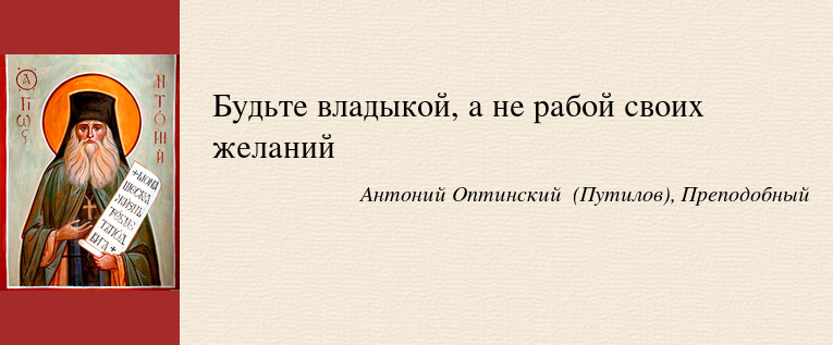 Бог знает мысли. Антоний Оптинский (Путилов). Антоний Оптинский изречения. Высказывания святых отцов. Высказывания святых отцов православных.