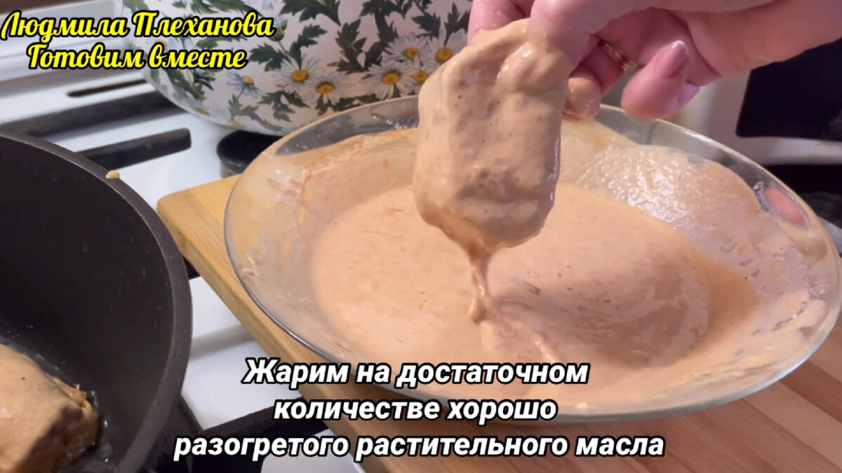 Хотите чтобы жареная рыба получилась ещё вкуснее 🤔. Тогда используйте этот  маринад, а затем пожарьте рыбу в этом кляре | Людмила Плеханова Готовим  вместе. Еда | Дзен