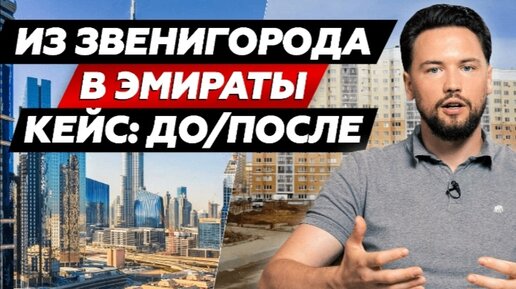 Как заработать на недвижимости Дубая: реальные кейсы 2022 года // Инвестиции в ОАЭ // Smarent