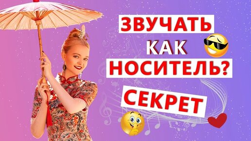 Как звучать по-китайски как китаец? Секрет и 5 лайфхаков | Школа Китайского | Twins Chinese