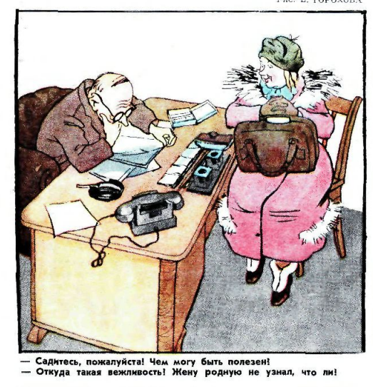 Художник Е. Горохов журнал "Крокодил" №34 1952