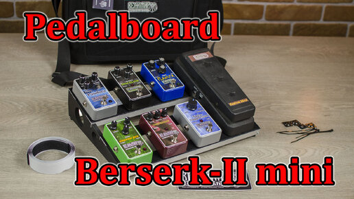 Сверхлёгкий педалборд Берсерк-2 мини. Pedalboard Berserk-II mini. Экспресс обзор. Мастерская Велимир