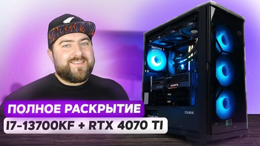 i7  - 13700KF + RTX 4070 Ti 👽 СОБРАЛ ЛУЧШИЙ ИГРОВОЙ КОМП ЗА 90К С ВЫСОКИМ FPS В ИГРАХ