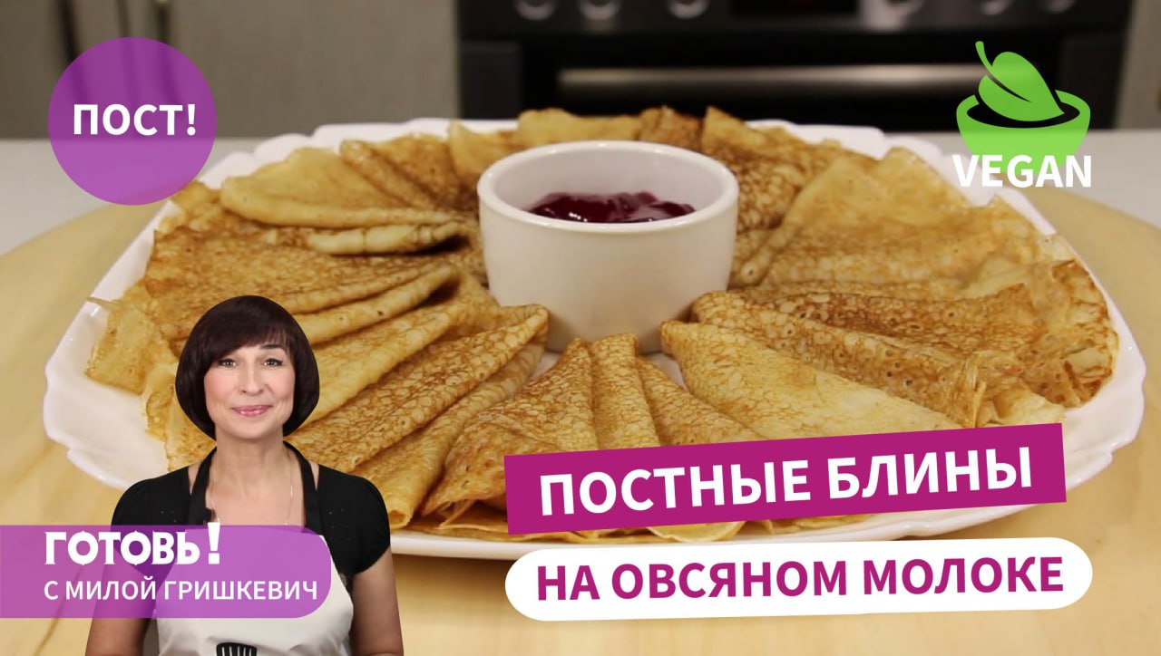 Очень вкусные постные блины на овсяном молоке - тонкие и нежные/Быстрый  ПОСТНЫЙ ЗАВТРАК