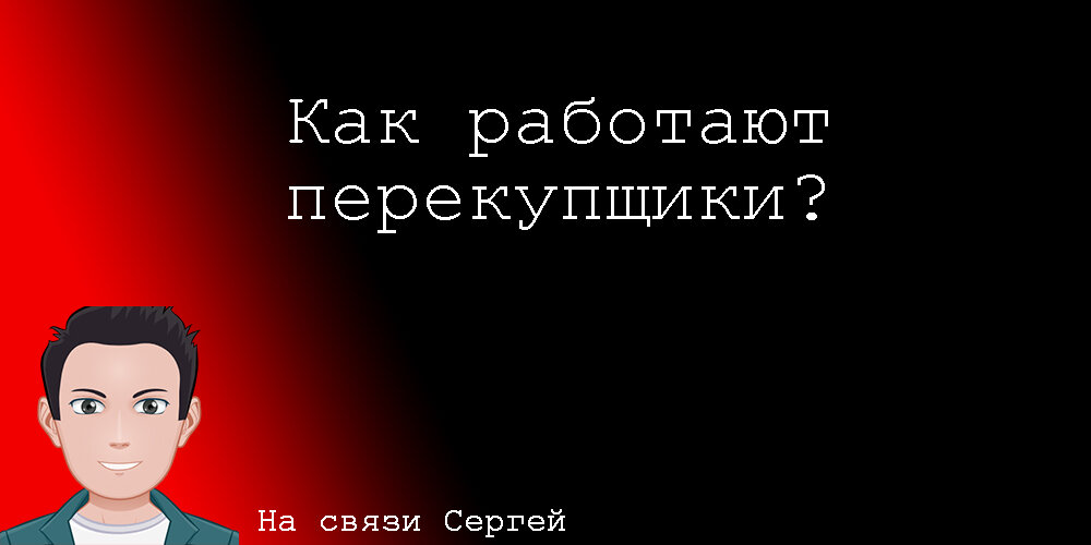 Расскажу кто это такие, какие авто они выкупают и как могут обмануть