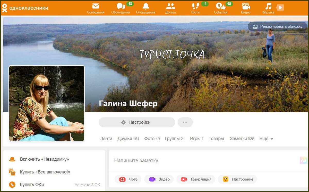 Мой профиль в «Одноклассниках»