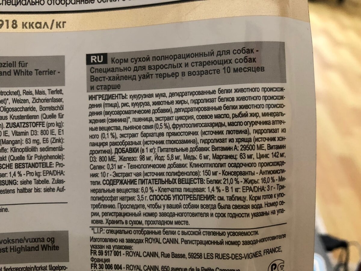 роял канин влажный корм для кошек состав. роял канин для собак мелких пород щенков состав. состав рояла. роял канин для стерилизованных кошек состав сухой корм. состав корма роял канин макси эдалт.