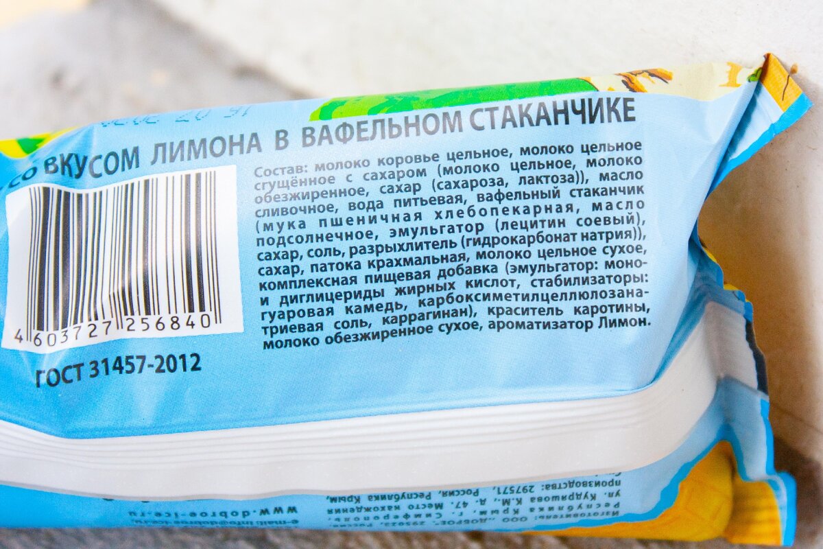 Пломбир состав. Крымское мороженое производитель. Мороженое Крымский пломбир. Крымское мороженое состав. Элит Крым мороженое.