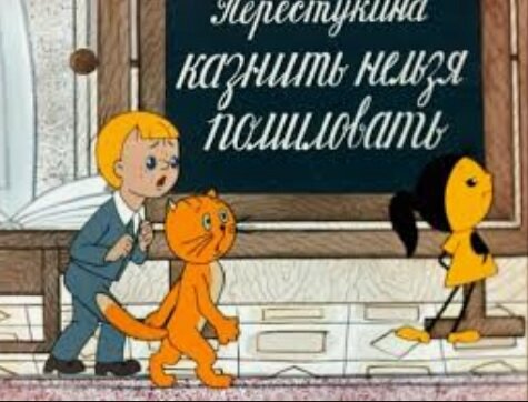 кадр из мультфильма "В стране невыученных уроков". Союзмультфильм, 1969. 