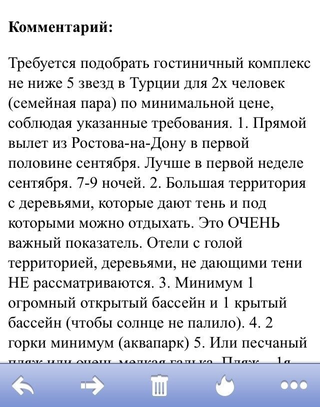 Скриншот заявки туриста