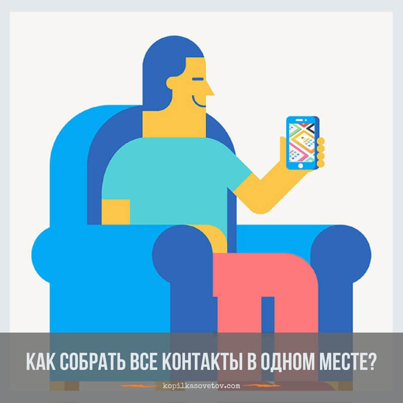 Ваши контакты