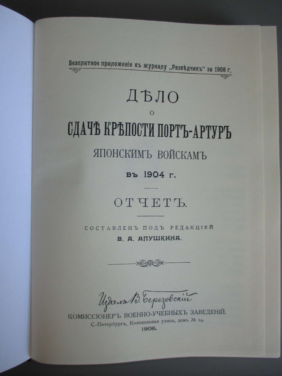 Титульный лист репринта