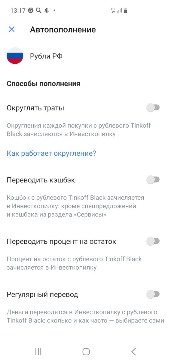 Настройка копилки