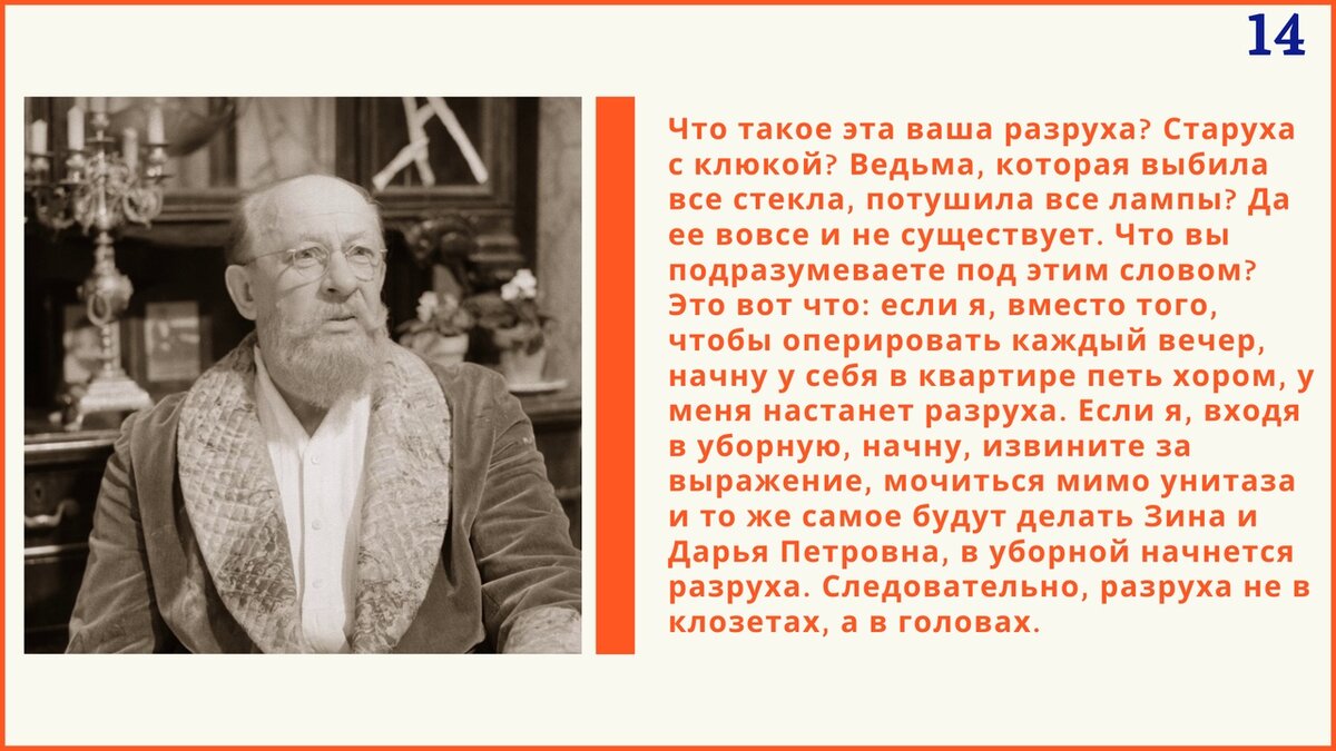 Монолог из собачьего сердца. Преображенский профессор Собачье сердце разруха в головах. Профессор Преображенский цитаты разруха. Разруха не в клозетах а в головах.