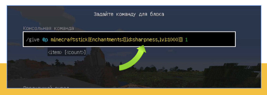 Отдача майнкрафт. Команда на зачарование палки. Команда в МАЙНКРАФТЕ на зачарование. Команды в МАЙНКРАФТЕ на мечи. Команда на палку на отдачу 1000.