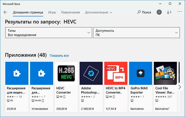 Hevc extension windows 10. Расширения для видео HEVC. HEVC Video Extensions.