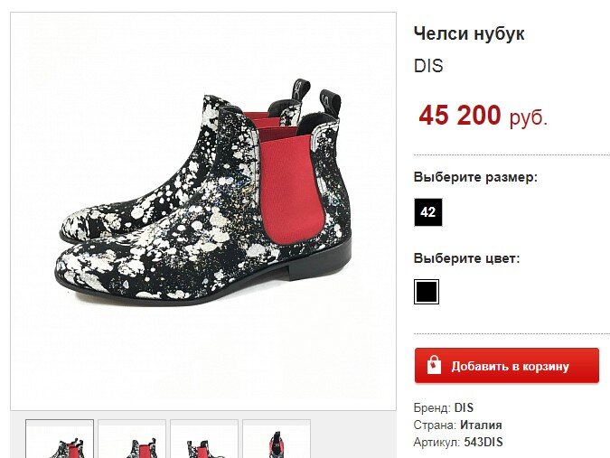 Скриншот с сайта известного магазина