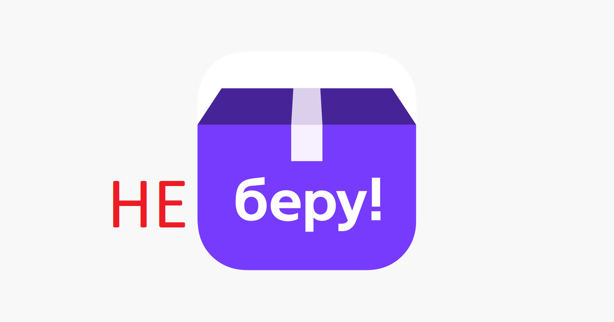 Коробка для посылок маркетплейс. Беру ру логотип. Беру онлайне. Беру онлайне. Беру логотип магазин.