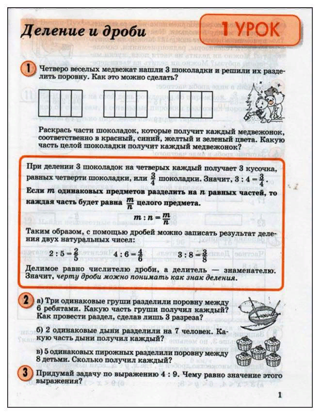 С первого раза и не поймешь что такое дробь.