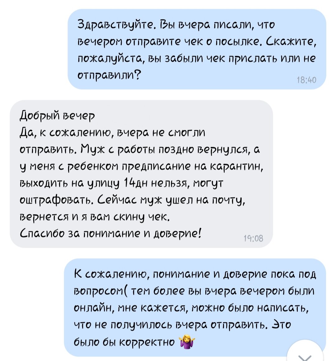 Переписка с продавцом