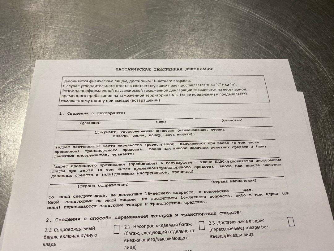 Вот такую таможенную декларацию мне предстояло заполнить. Фото автора.