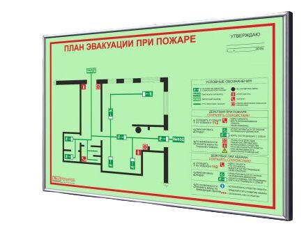 План эвакуации на какой высоте вешать