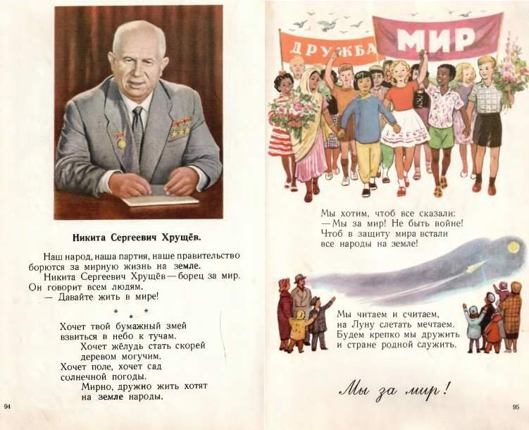 1963 год словами. Букварь 1963 года Хрущев. Букварь Советский 1964 года. Букварь 1983 года. Советский букварь 1961 года.