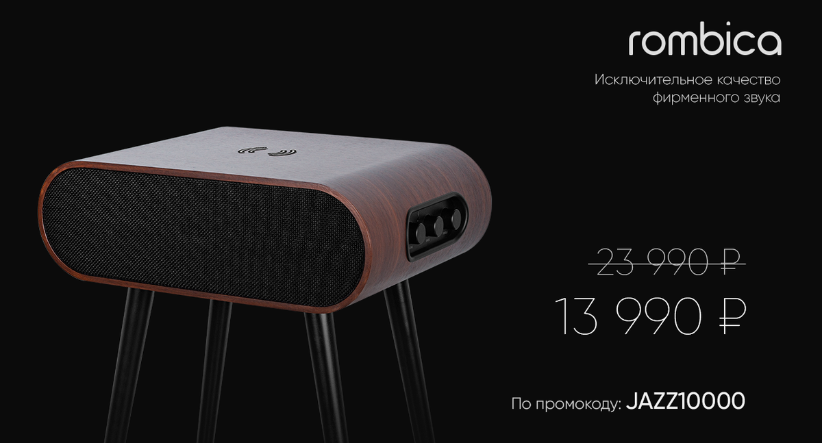 Rombica mysound Jazz. Сочетание возможностей и стиля