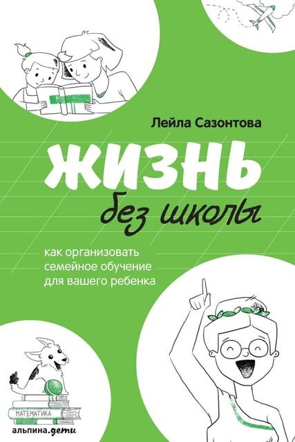 Как перевести ребенка на домашнее обучение
