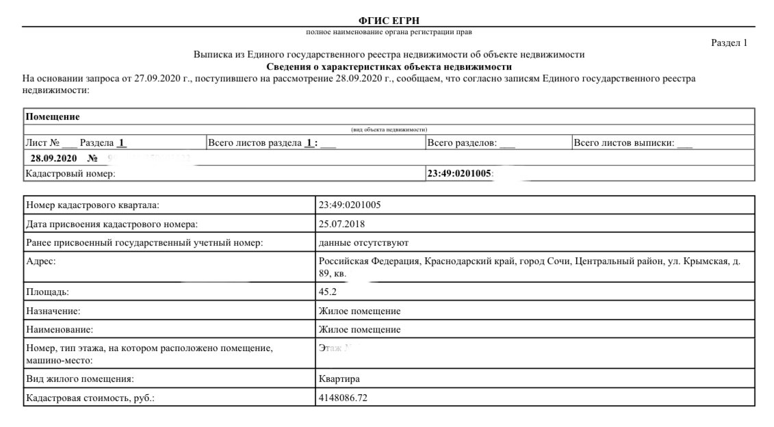 Пример выписки из ЕГРН со статусом «квартира»