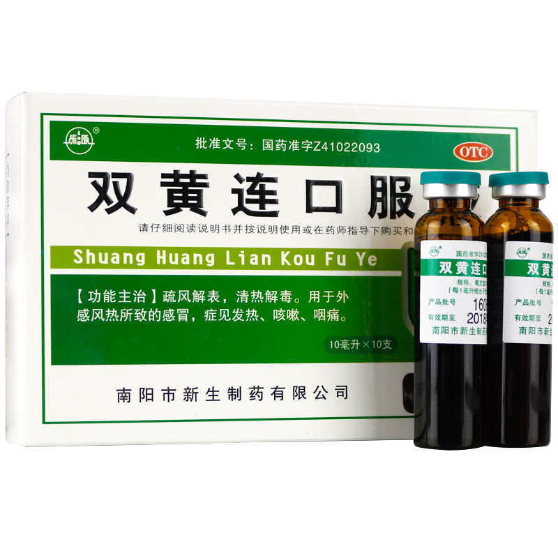 Эликсир Шуан Хуан Лянь Харбинского фармацевтического завода  (Shuang Huang Lian Kou Fu Ye)  