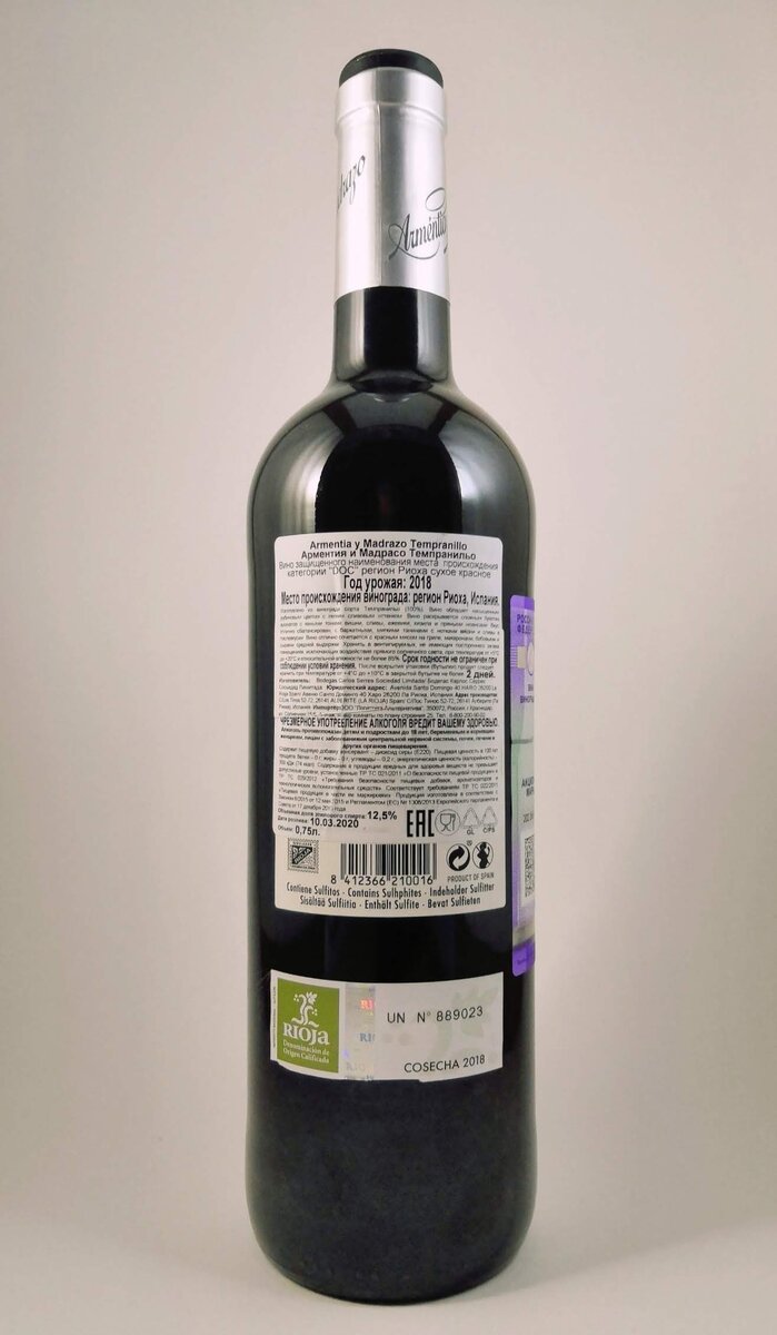 Armentia y Madrazo Tempranillo, Rioja, Испания, 2018