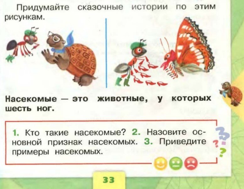 Придумайте сказочную историю по этому рисунку окружающий мир 1 класс. Придумай сказочную историю по этому рисунку. Придумать сказку. Карточка по математике 1 класс муравей.