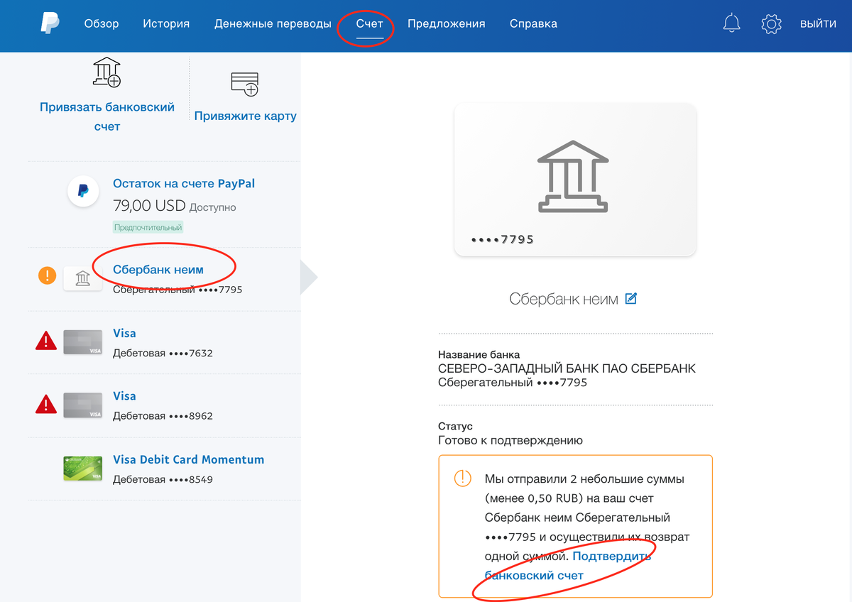 Привязан счетов. Привязка банковского счета к PAYPAL. PAYPAL привязка карты. Как привязать карту к счету. Как привязать карту Pyypl.